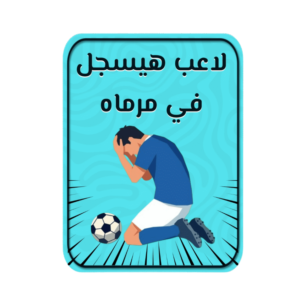 لاعب يسجل هدف في مرماه خلال Gameweek