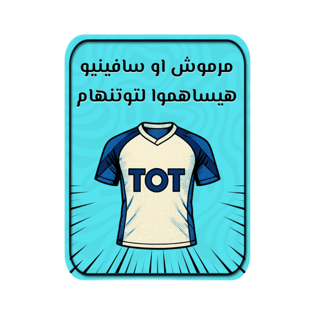 مرموش Or سافينيو يحققوا مساهمة تهديفية